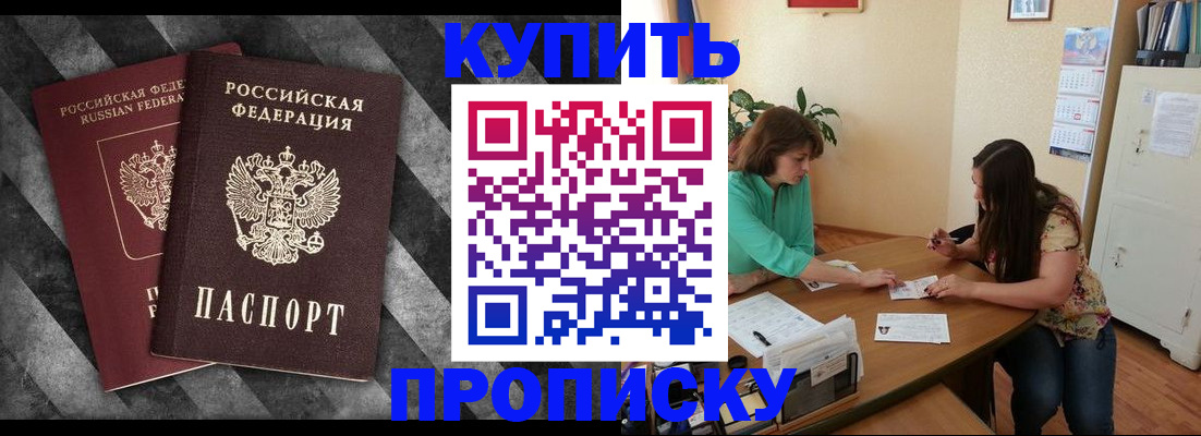 прописка штамп в Бронницах