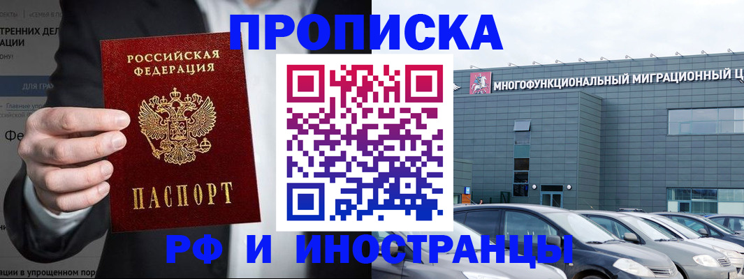 прописка штамп в Бронницах